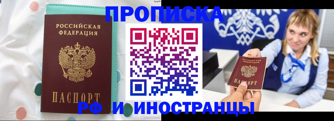 прописка регистрация в Советском
