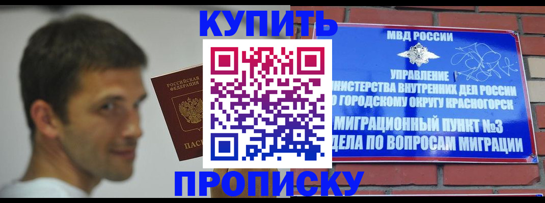 временная регистрация 2025 в Советском