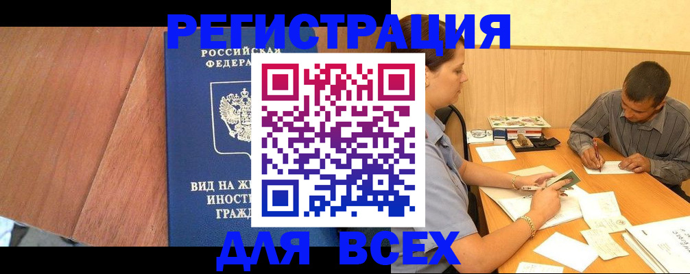 где прописаться в Советском