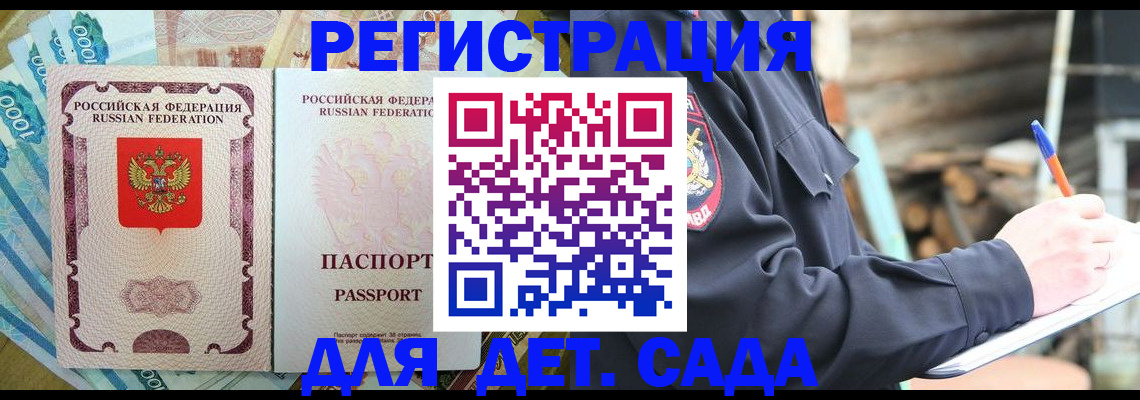прописка ребенка в Советском