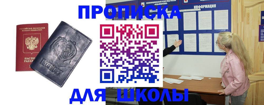 прописка 2025 в Советском