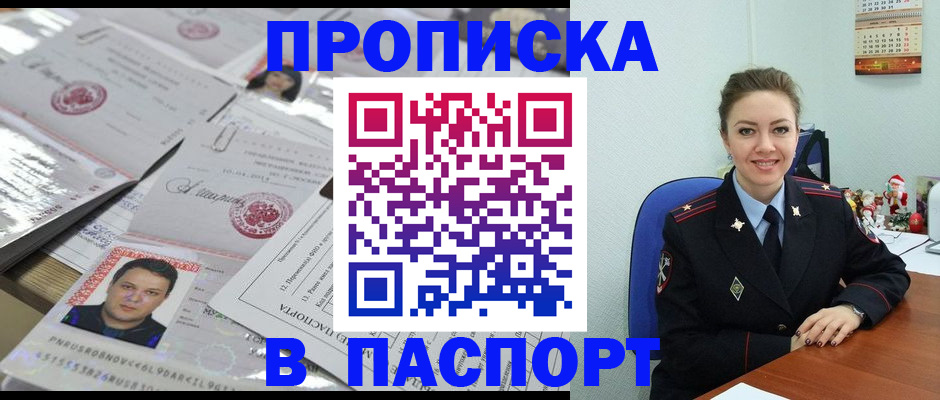 временная регистрация 2025 в Советском