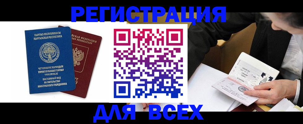 прописка для школы в Советском