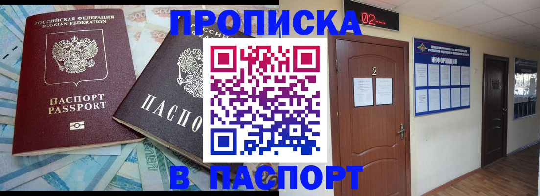 временная регистрация купить в Советском