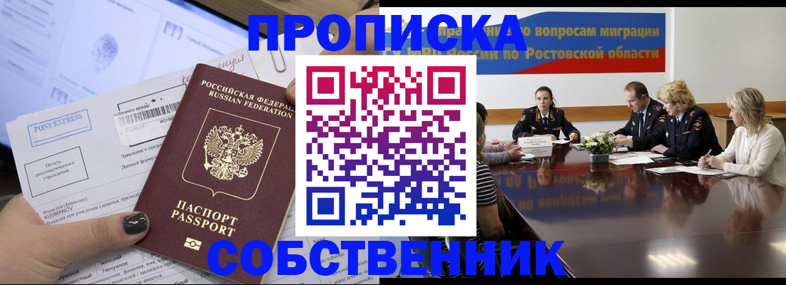 временная регистрация для всех в Советском